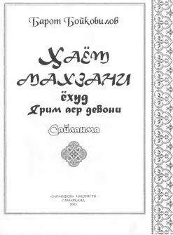 Ҳаёт  махзани