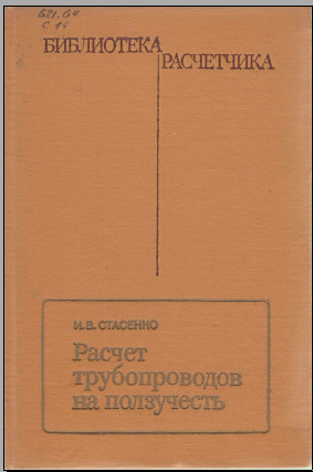 Расчет трубопроводов на ползучесть