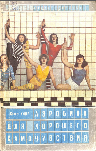 Азробика для хорошего самочуствия