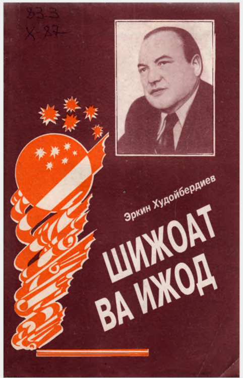 Шижоат  ва ижод