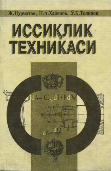 Иссиқлик техникаси