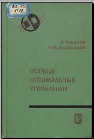 Особые оптимальные управления