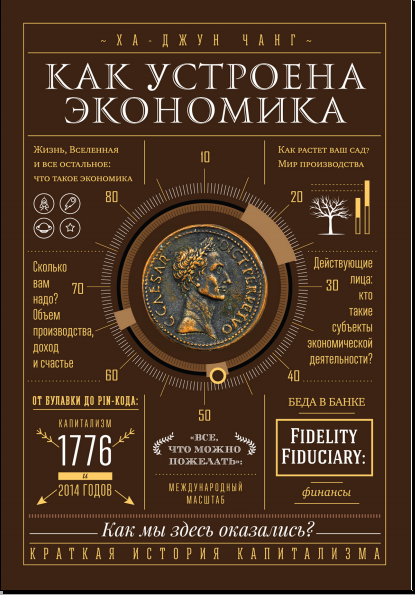 Как устроена экономика