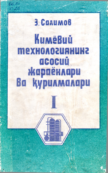 Кимёвий технологиянинг асосий жараёнлари ва қурилмалари 1