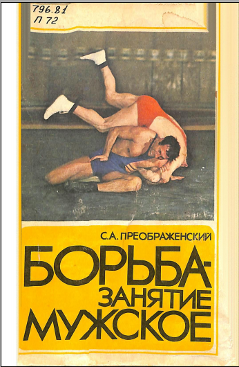 Борьба-занятие сужское