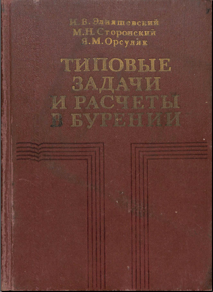 Типовые задачи и рсчеты в бурений