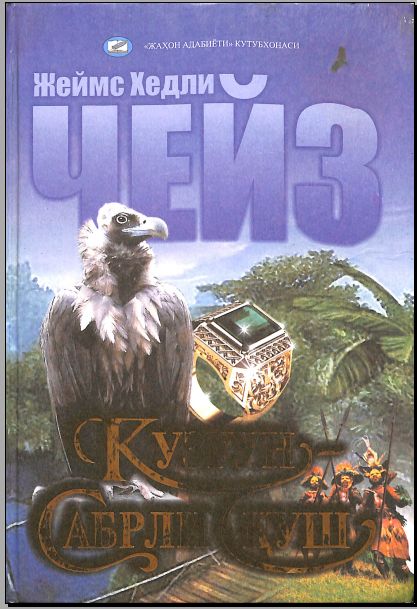 Қузғун сабрли қуш