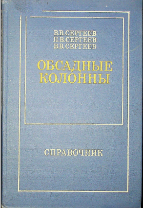 Обсадные колонны 