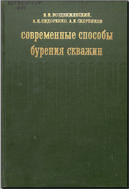 Современные способы бурения скважин