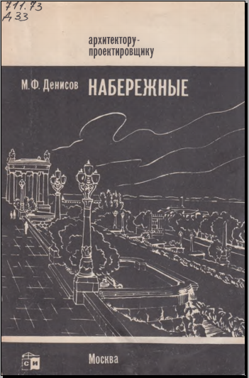 Набережные