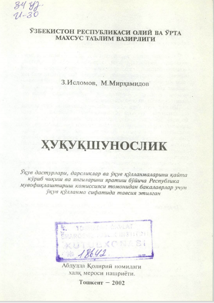 Ҳуқуқшунослик