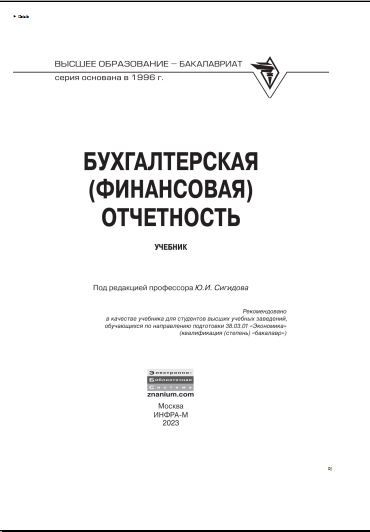 Бухгалтерская (финансовая) отчетность