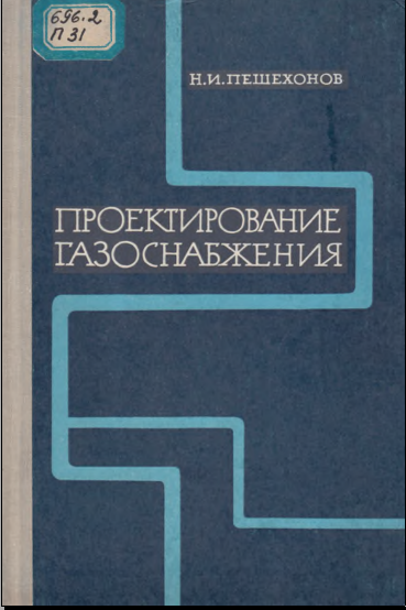 Проектирование газоснабжения
