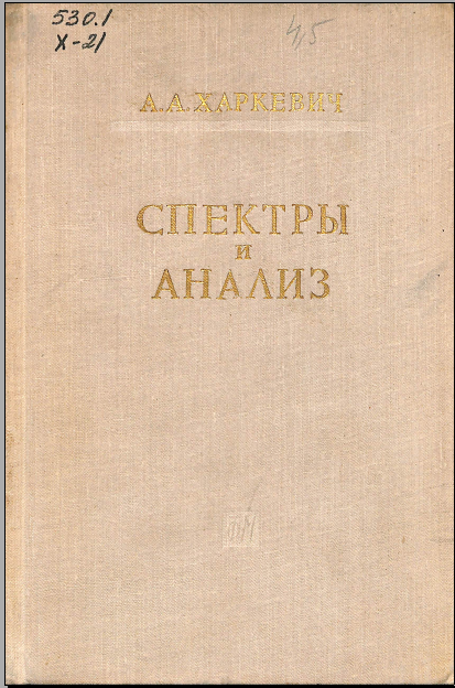 Спектры и анализ