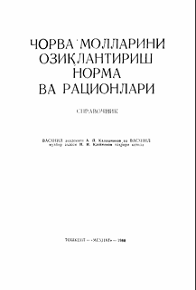 Чорва моллари озиқлантириш норма ва рационлари