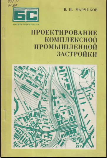 Проектирование комплексной промышленной застройки