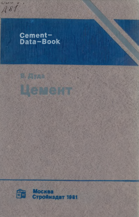 Цемент