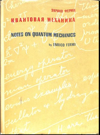 Квантовая механика