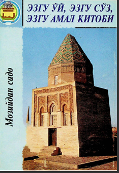 Эзгу ўй, эзгу сўз, эзгу амал китоби