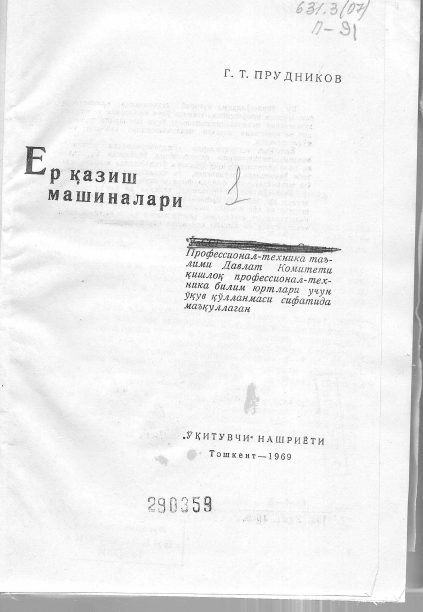 Ер қазиш машиналари