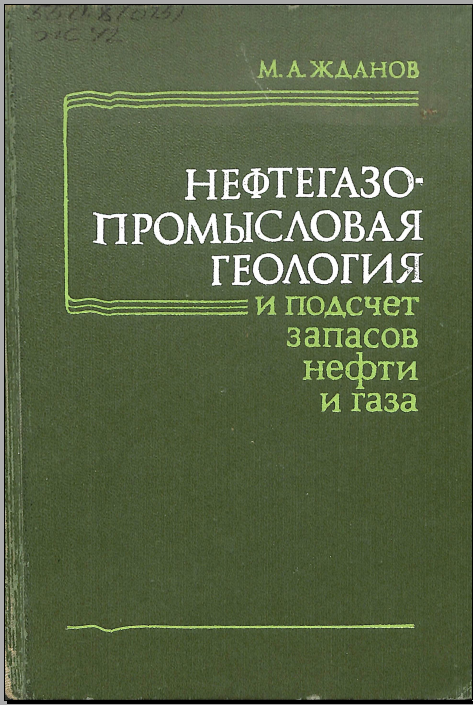Нефтегазо-промысловая геология