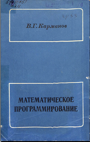 Математическоепрограммирование