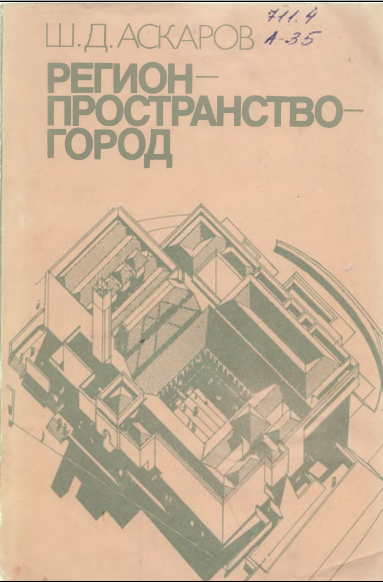 Регион пространство-город