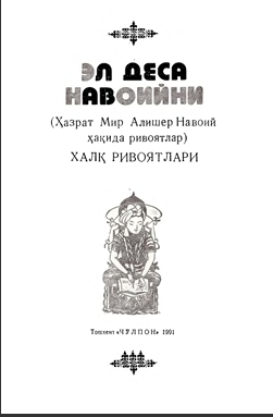 Эл деса Навоийни 