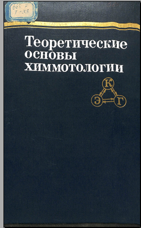 Теоритические основы химмотологии