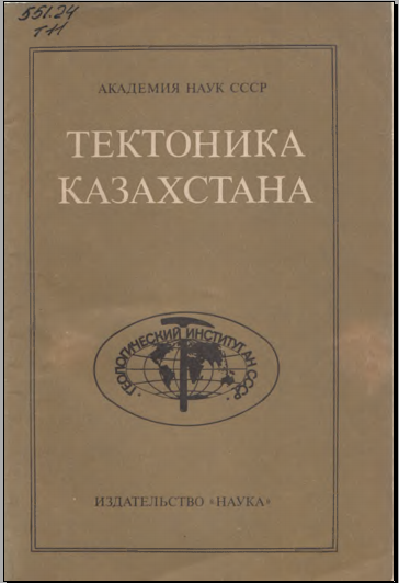Тектоника казахстана