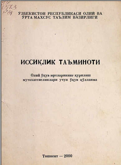 Иссиқлик таъминоти