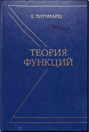 Теория функций