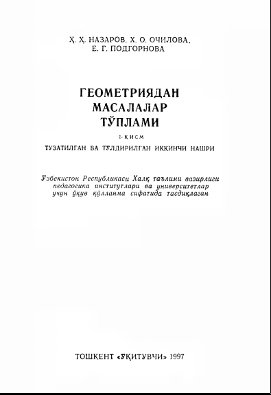 Геометриядан масалалар тўплами