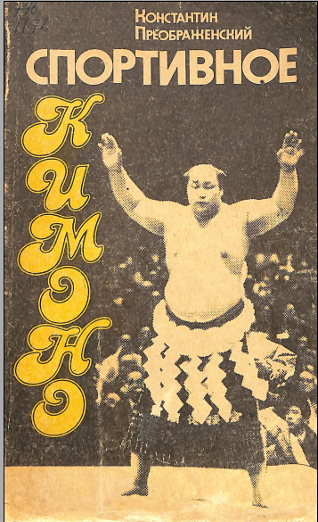 Спортивное кимоно