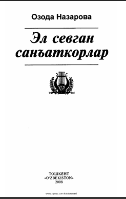 Эл севган санъаткорлар