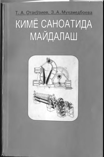 Кимё саноатида майдалаш