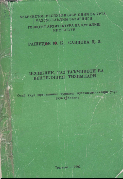 Иссиқлик газ таъминоти ва вентиляция тизимлари