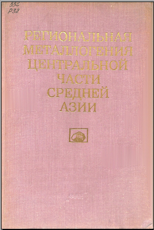 Региональная металлогения центральной части средний азии