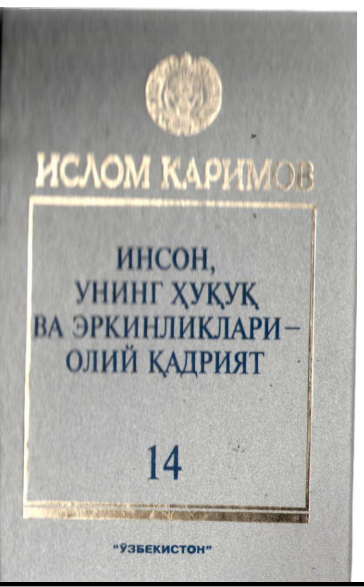 Инсон, унинг ҳуқуқ ва эркинликлари- олий қадрият 14
