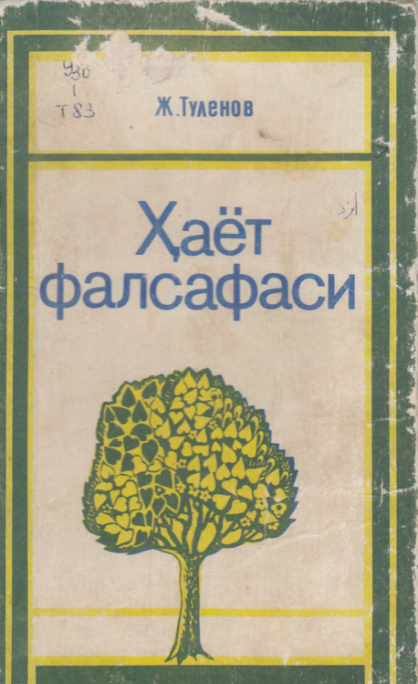 Ҳаёт фалсафаси