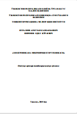 электроника ва микропроцессор