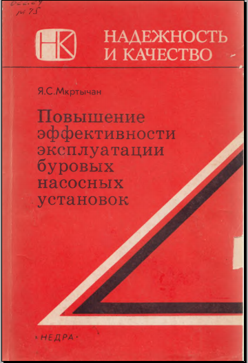 Повышение эффективности эксплуатации буровых насосных установок