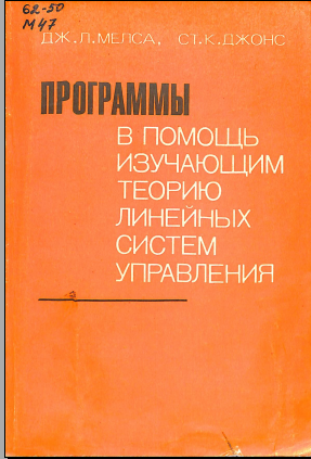Программы в помощь изучающим теорию линейных систем управления