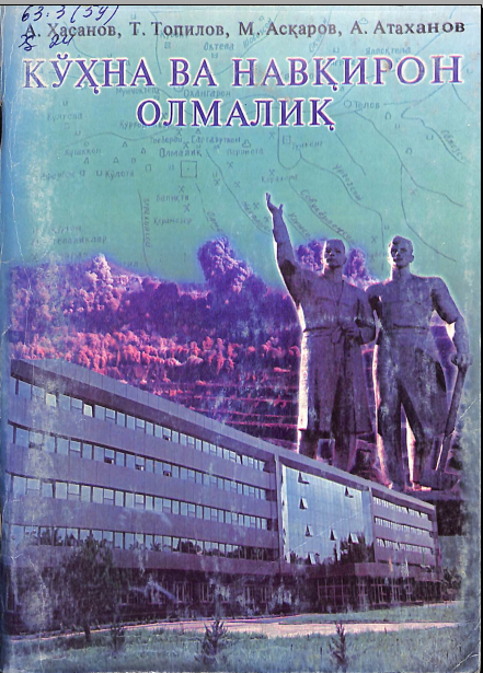 Кўхна ва навқирон олмалиқ