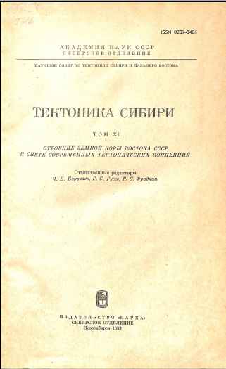 Тектоника сибири