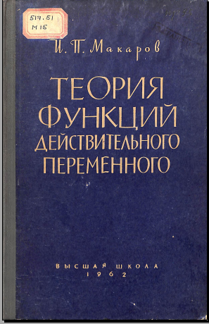 Теория функцийдействительного переменного