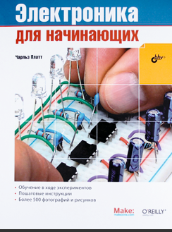 Электроника для начинающих