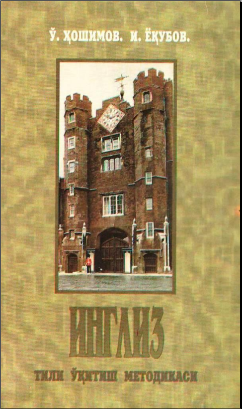 Инглиз тили ўқитиш методикаси