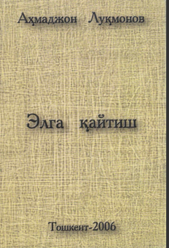 Элга қайтиш