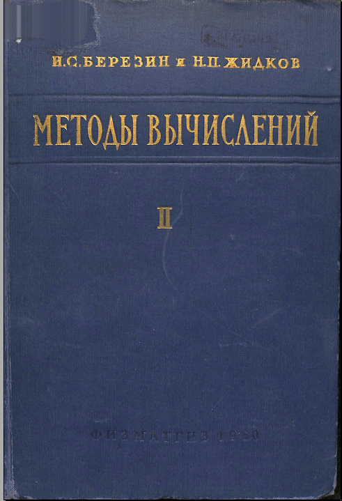 Методывычислений Том 2